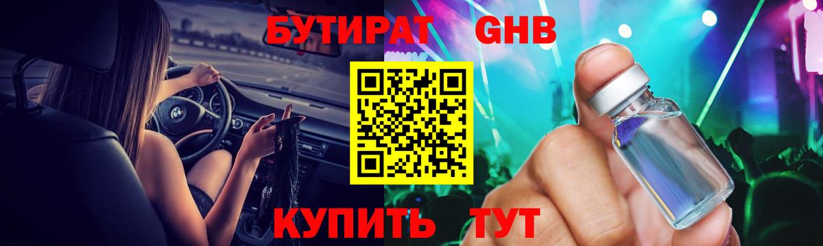 Ипатово  БУТИРАТ оксибутират  Вход с VPN 