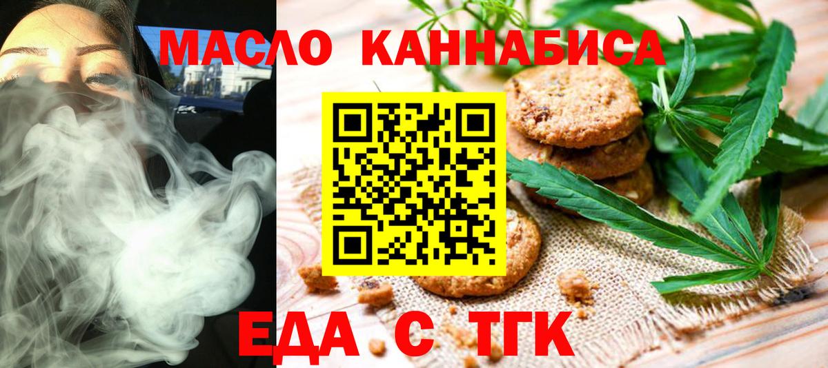 Еда ТГК конопля Ипатово