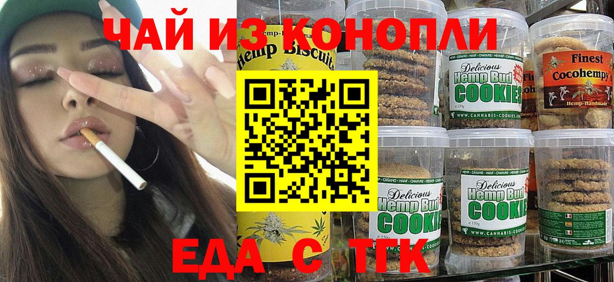 Еда ТГК марихуана  Вход с VPN  Ипатово 