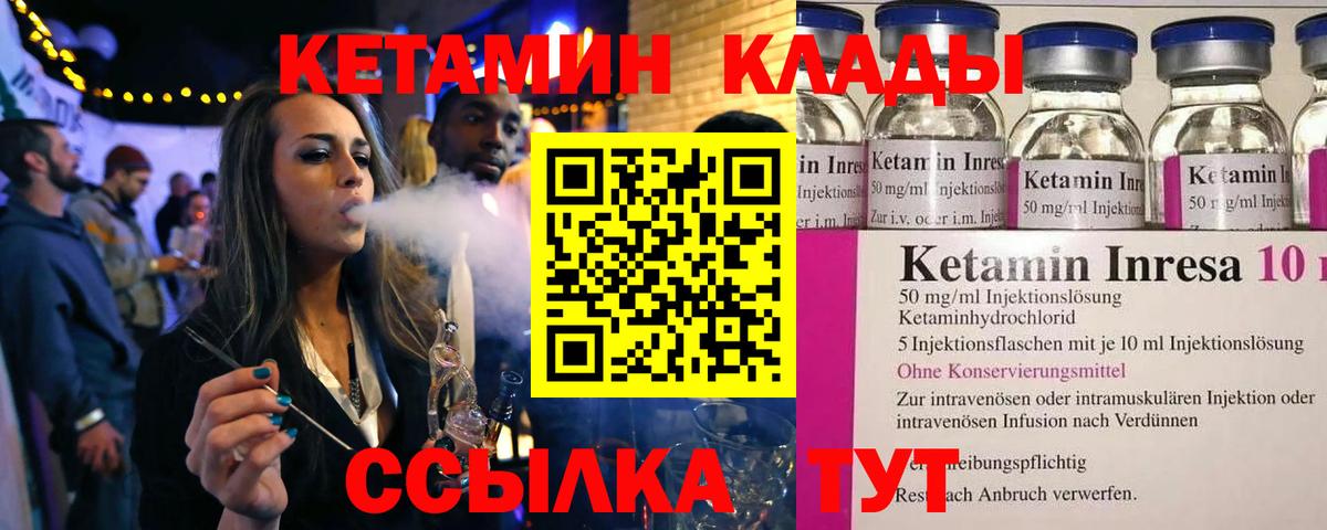 Кетамин ketamine Ипатово